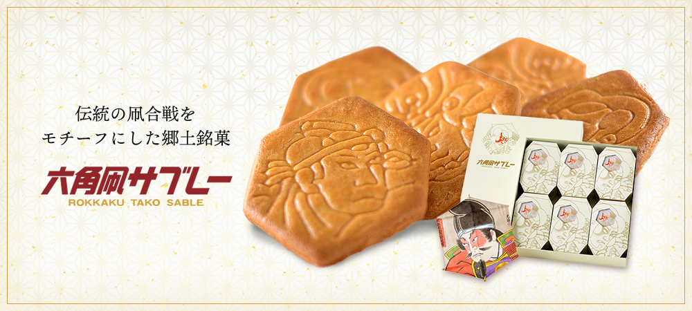 創作洋菓子のヤマトヤ 味のふれあい 郷土とともにヤマトヤ 創作洋菓子のヤマトヤ 味のふれあい 郷土とともにヤマトヤ